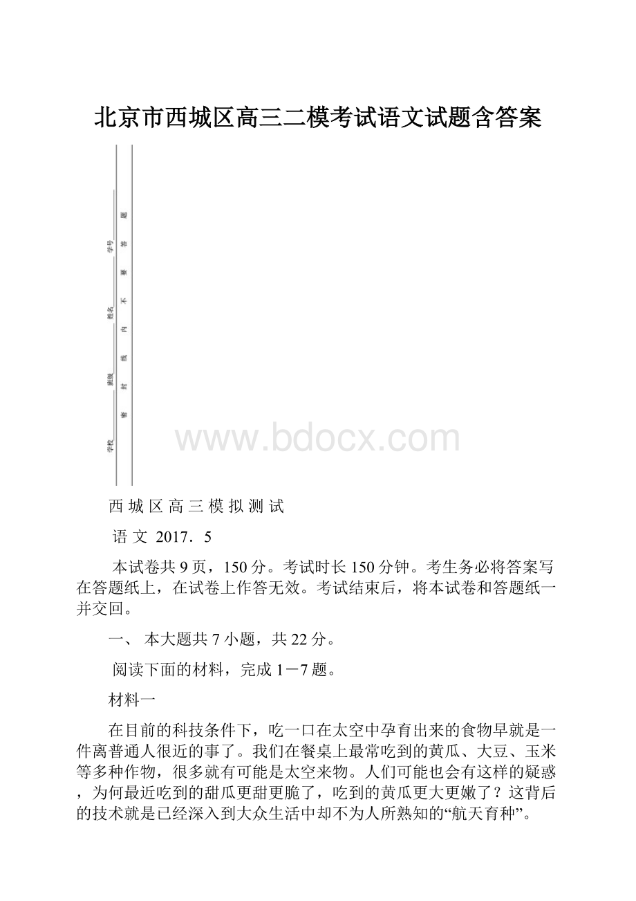 北京市西城区高三二模考试语文试题含答案.docx