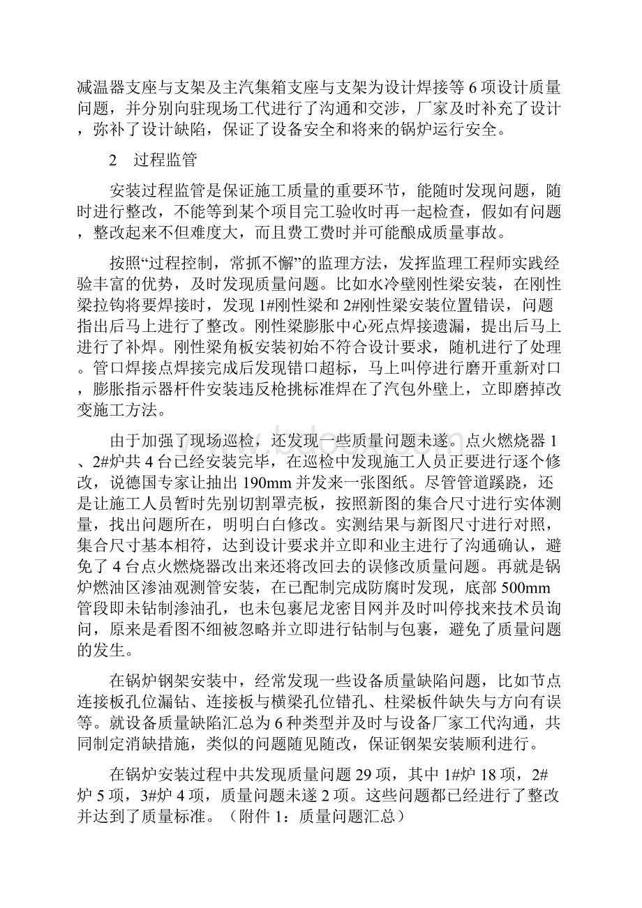 监理个人总结.docx_第3页