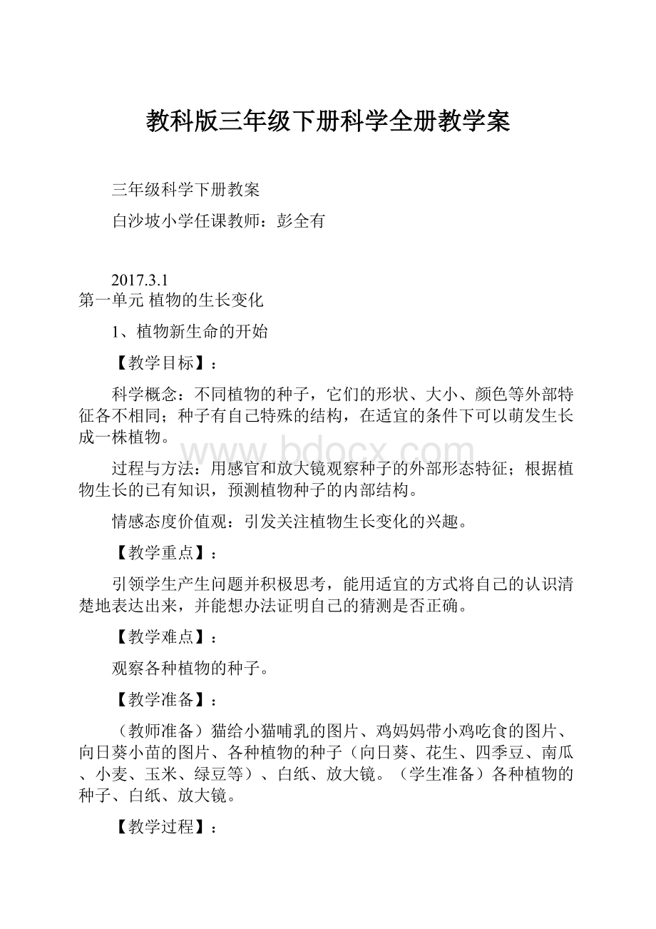 教科版三年级下册科学全册教学案.docx