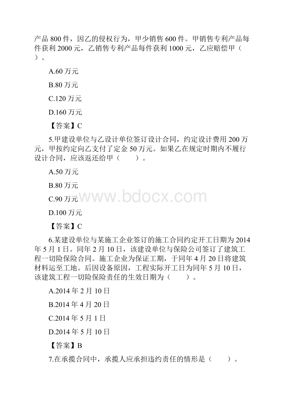 二级建造师法律法规考试真题及答案.docx_第2页