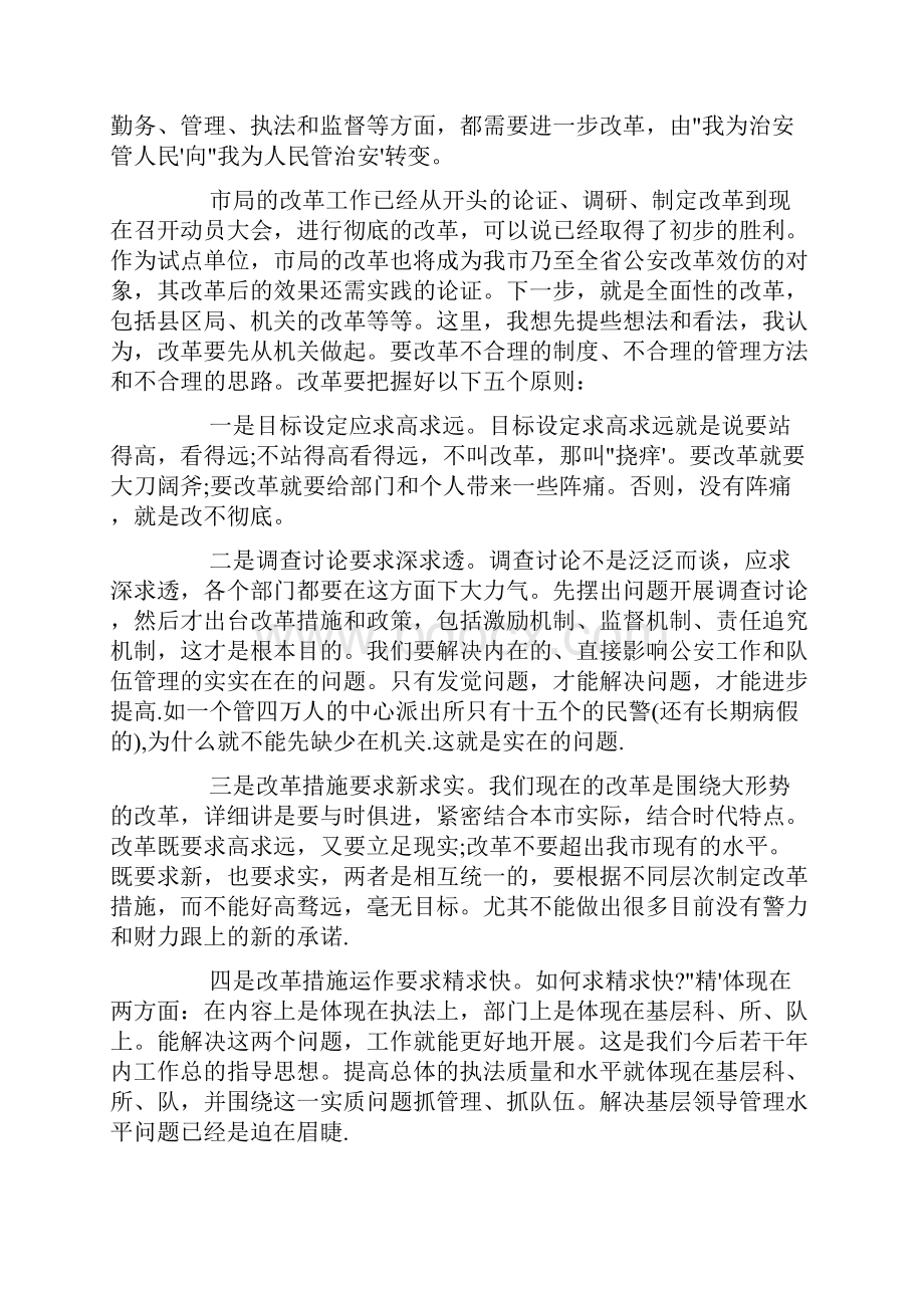 公安民警学习心得体会范文五篇.docx_第2页