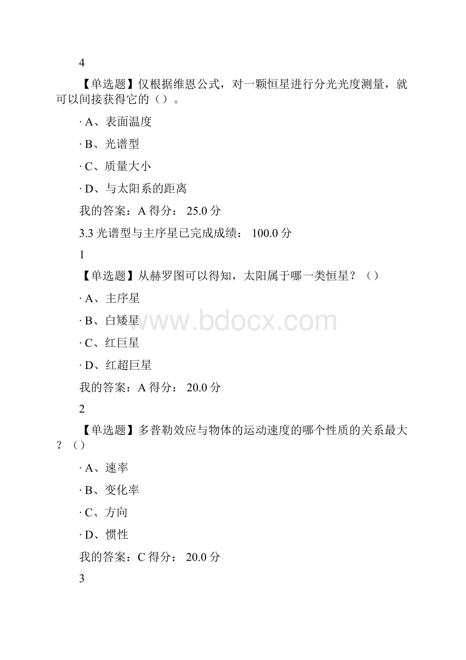 天文学奥秘第三章答案.docx_第3页