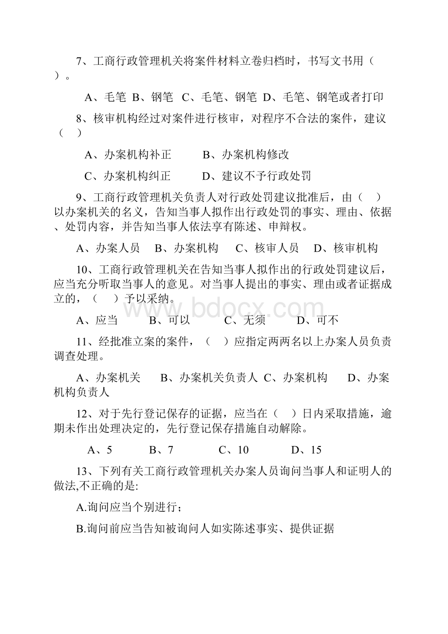 《工商行政管理机关行政处罚程序规定》试题.docx_第2页