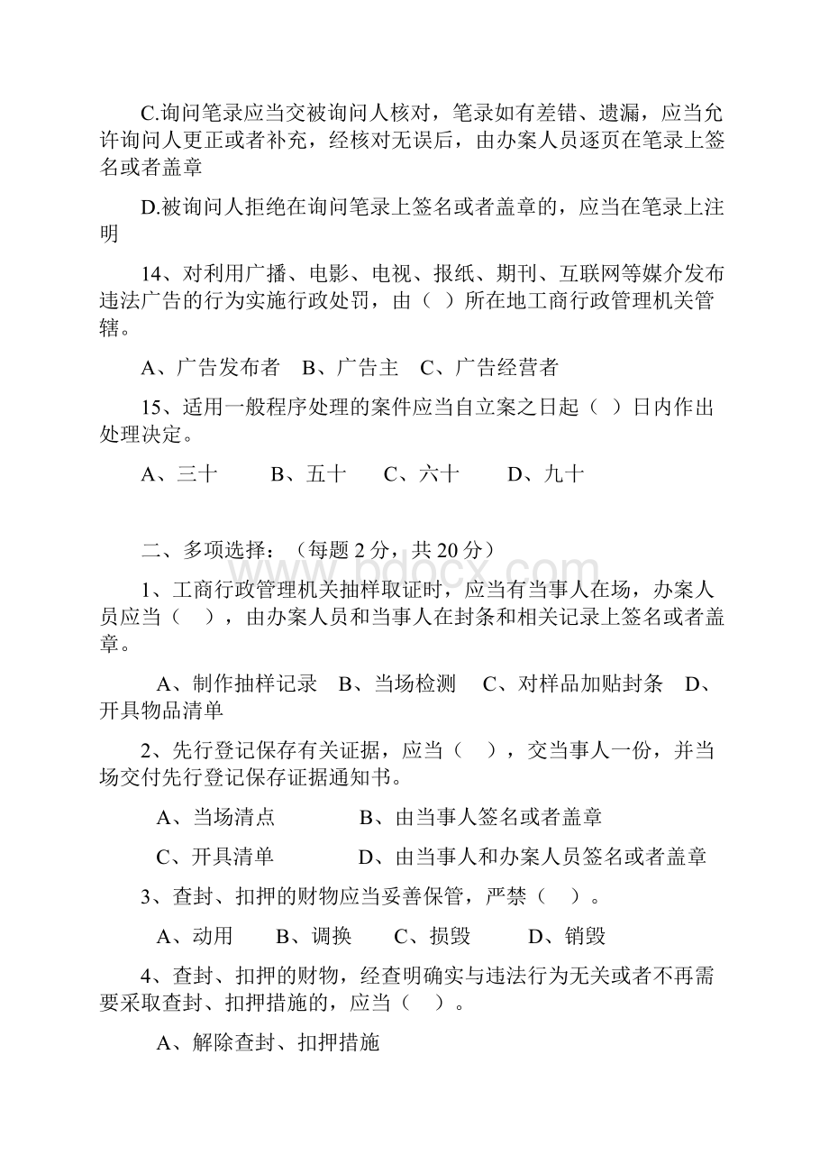 《工商行政管理机关行政处罚程序规定》试题.docx_第3页