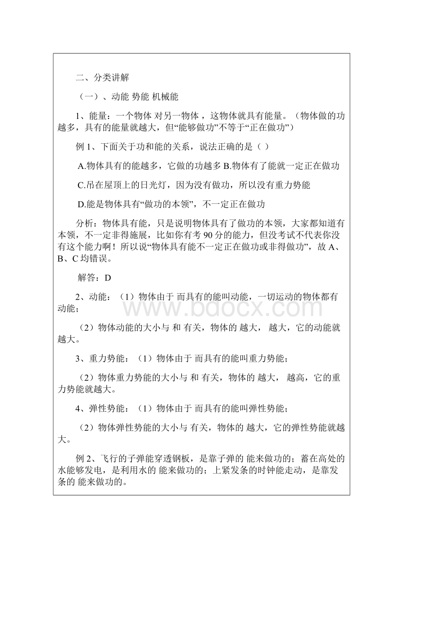 初三物理 机械能 内能复习.docx_第2页