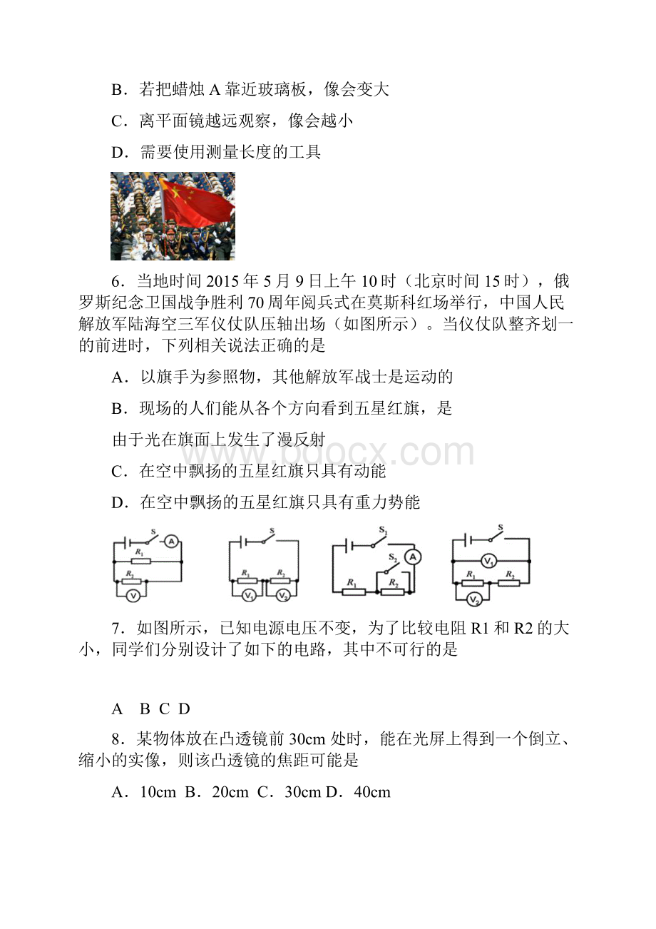 山东省泰安市肥城市届九年级中考第三次模拟考试物理试题及答案.docx_第3页