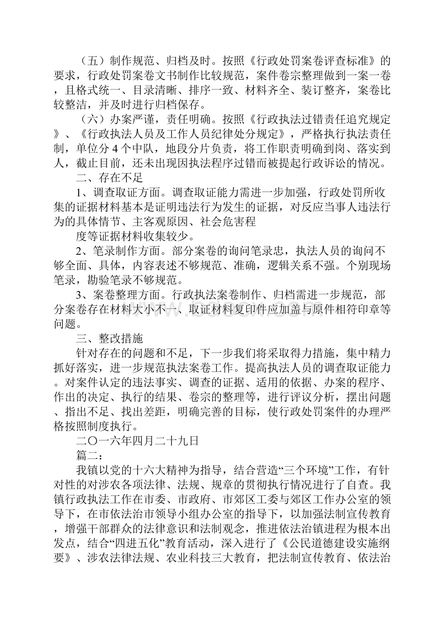 行政执法工作自查总结同名70516.docx_第2页