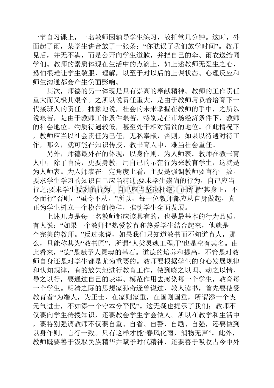 XX年学习师德师风学习心得体会.docx_第3页