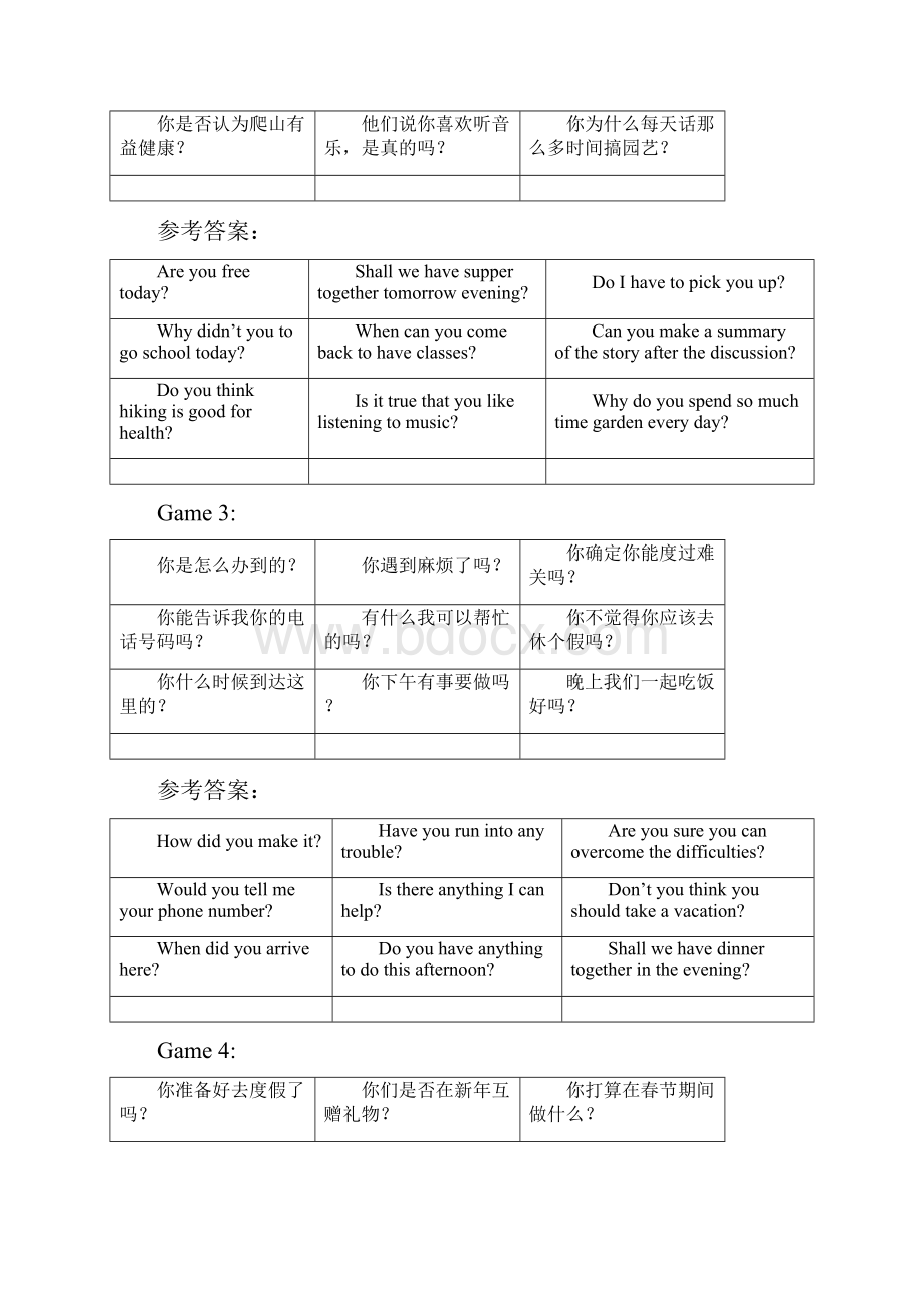 问句九宫格游戏新概念.docx_第2页