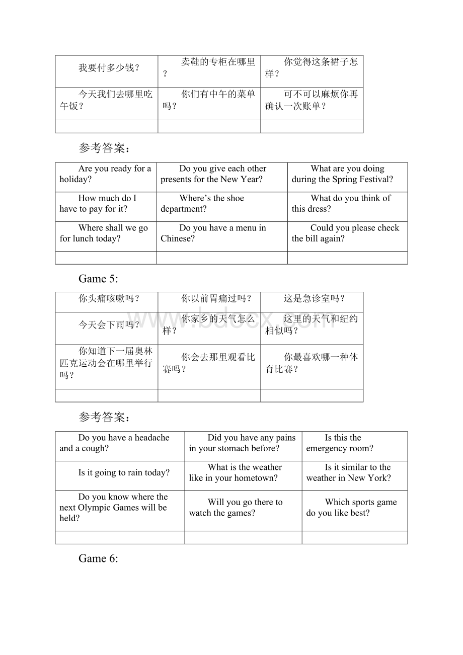 问句九宫格游戏新概念.docx_第3页