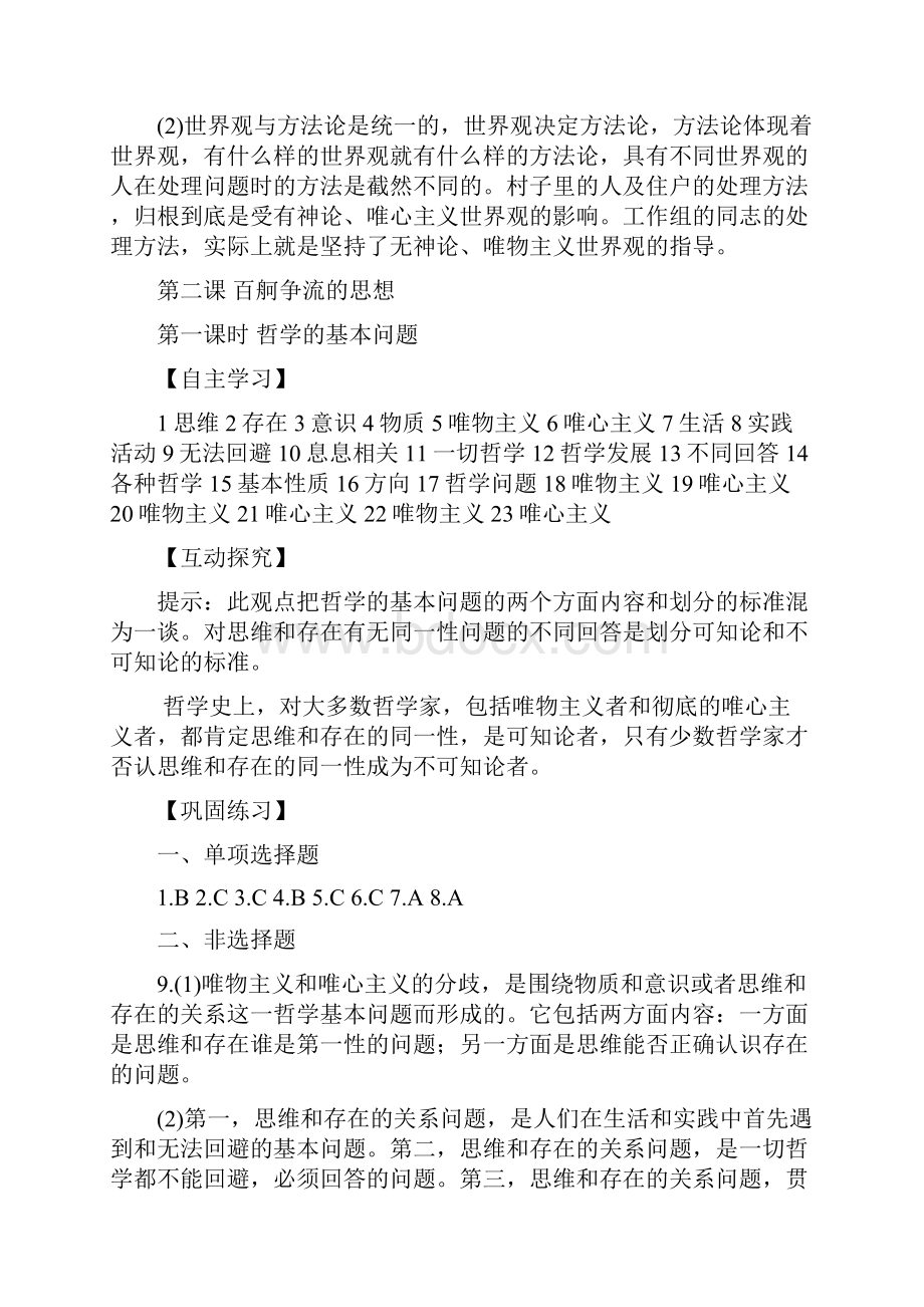 江津中学校本同步课时作业系列 高中政治 必修4生活与哲学模块参考答案.docx_第3页