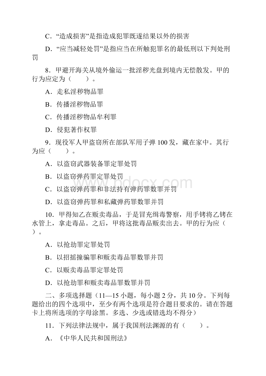 在职法律硕士名师精准押题.docx_第3页