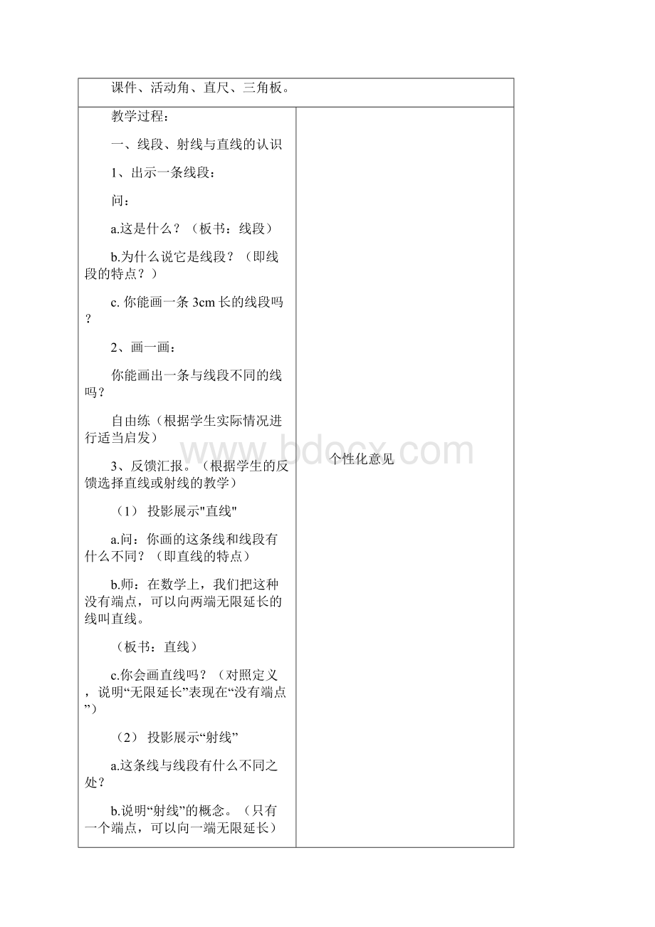 09苏教版最新四年级上册第八单元数学教案08 垂线与平行线.docx_第2页