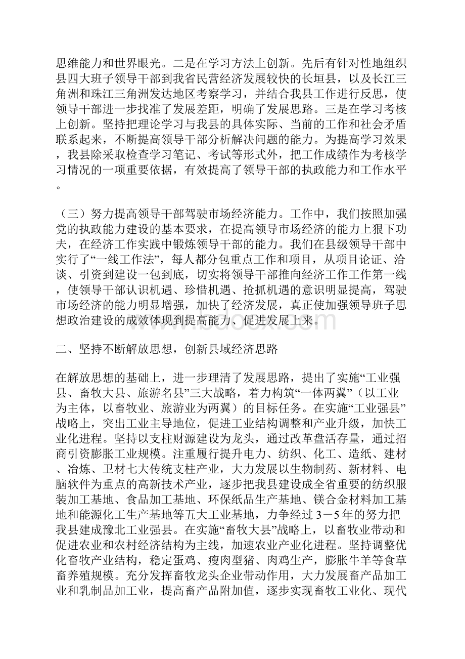 XX县领导班子思想政治建设情况汇报.docx_第2页