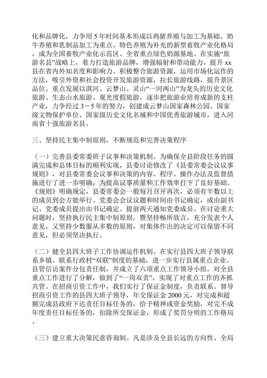 XX县领导班子思想政治建设情况汇报.docx_第3页