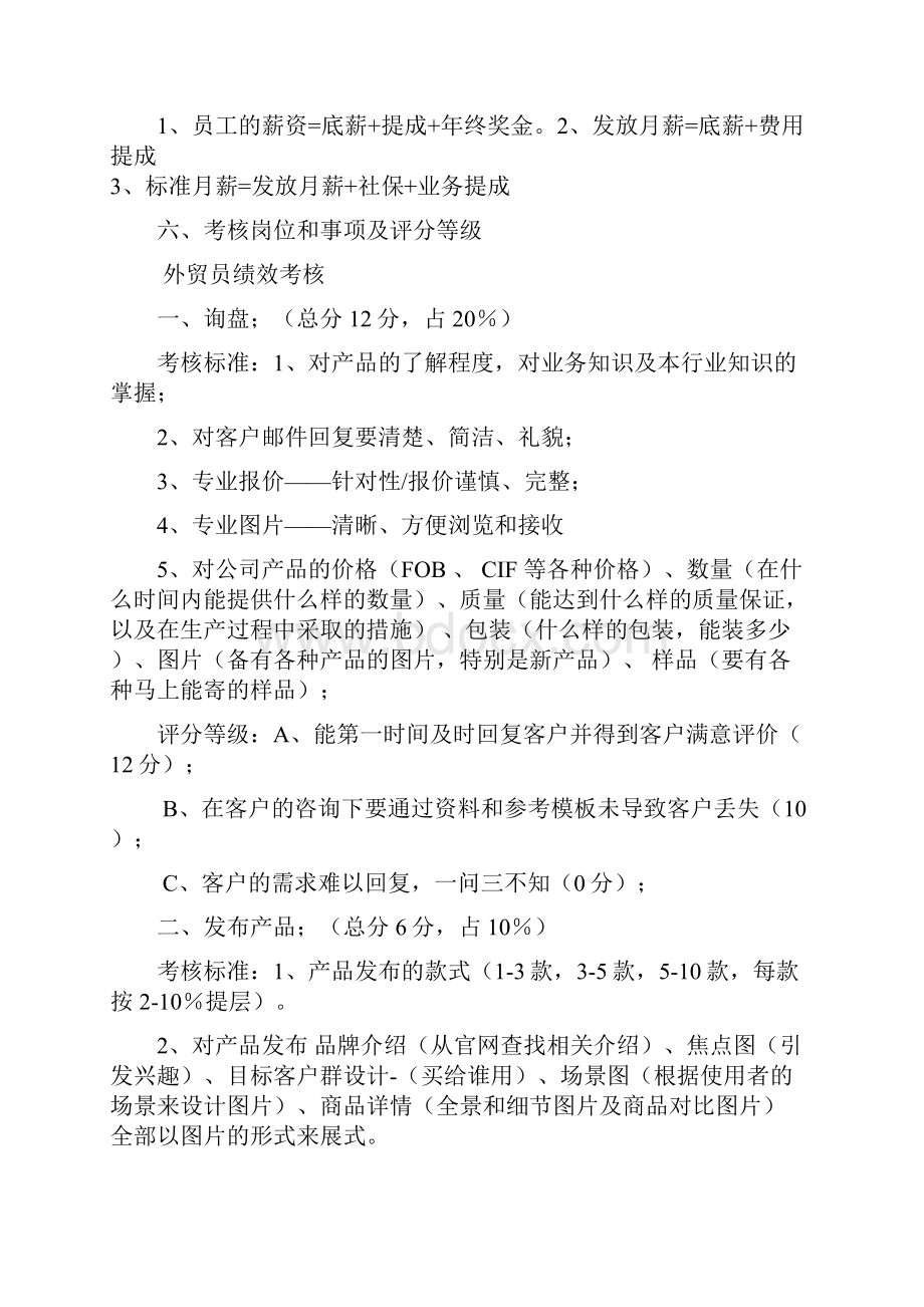 业务绩效考核标准.docx_第2页