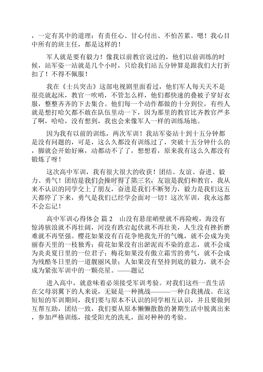 精品高中军训心得体会范文9篇.docx_第2页