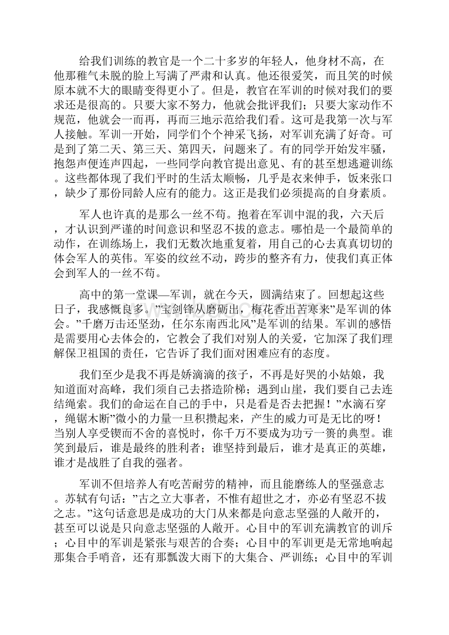 精品高中军训心得体会范文9篇.docx_第3页