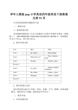 学年人教版pep小学英语四年级英语下册教案全册51页.docx