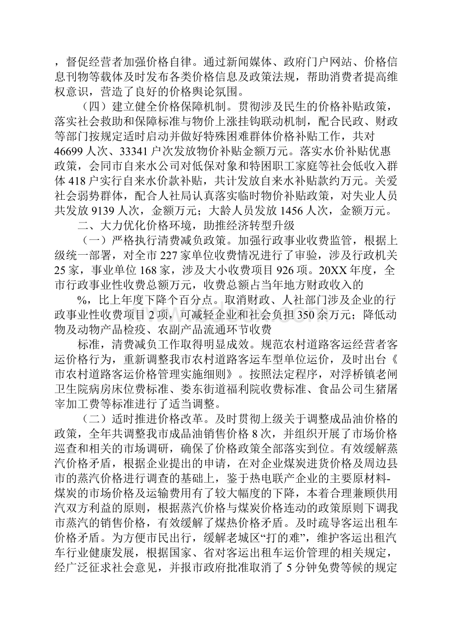 区物价局工作总结.docx_第2页