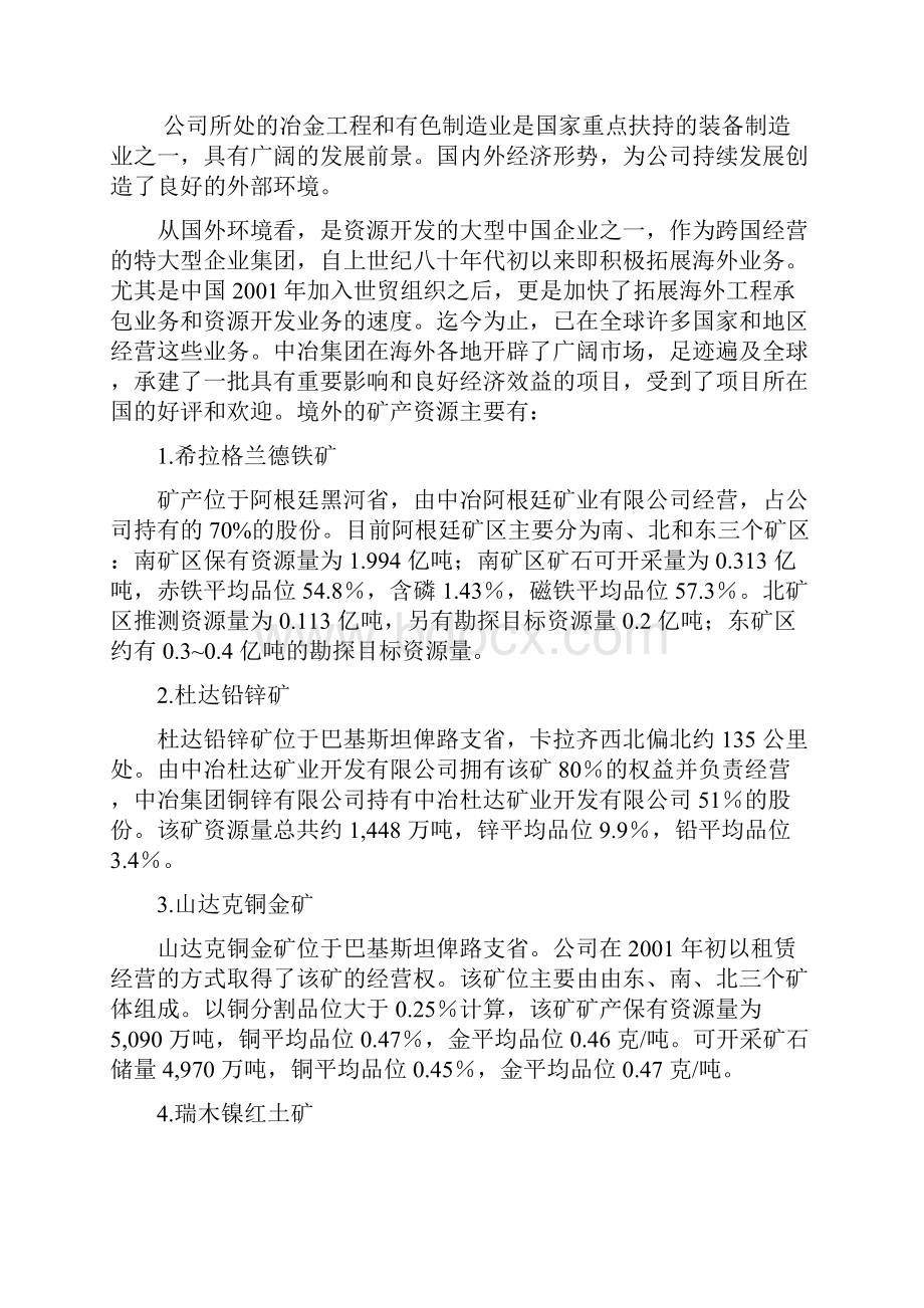 中国中冶 投资价值分析报告.docx_第2页