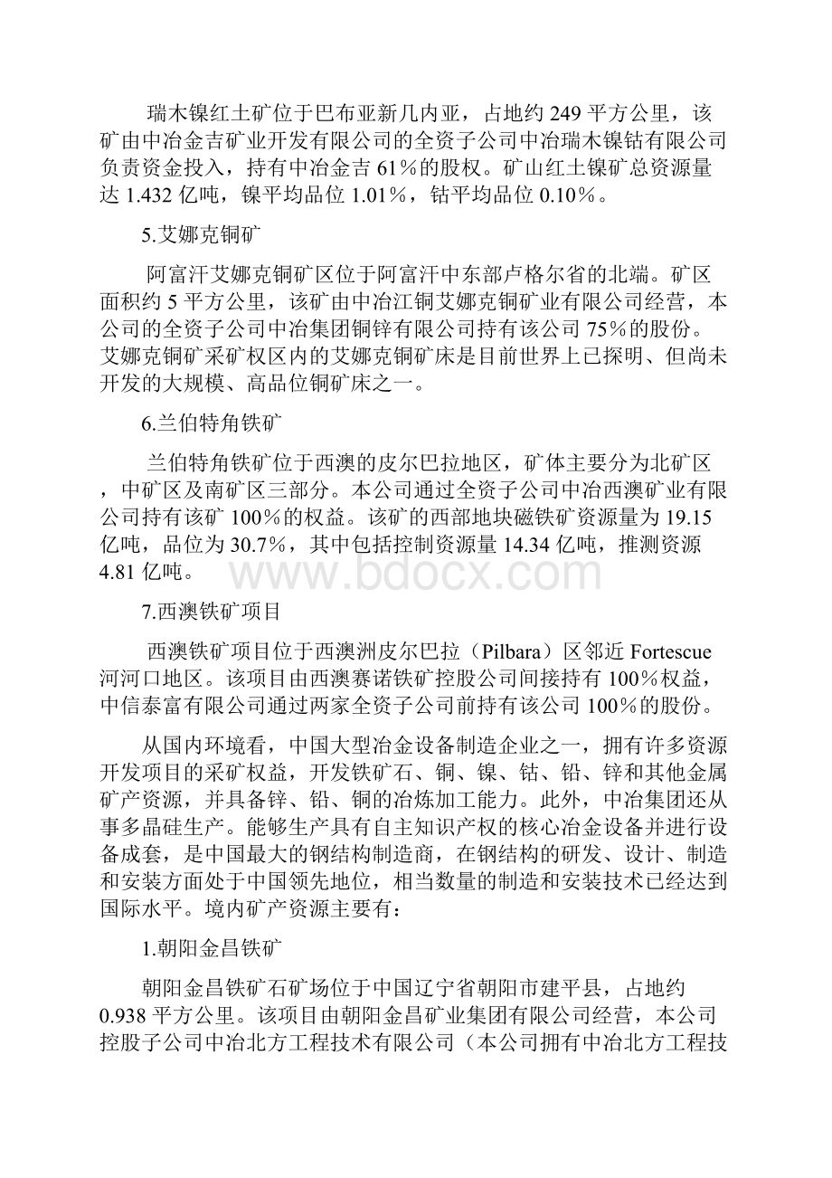 中国中冶 投资价值分析报告.docx_第3页