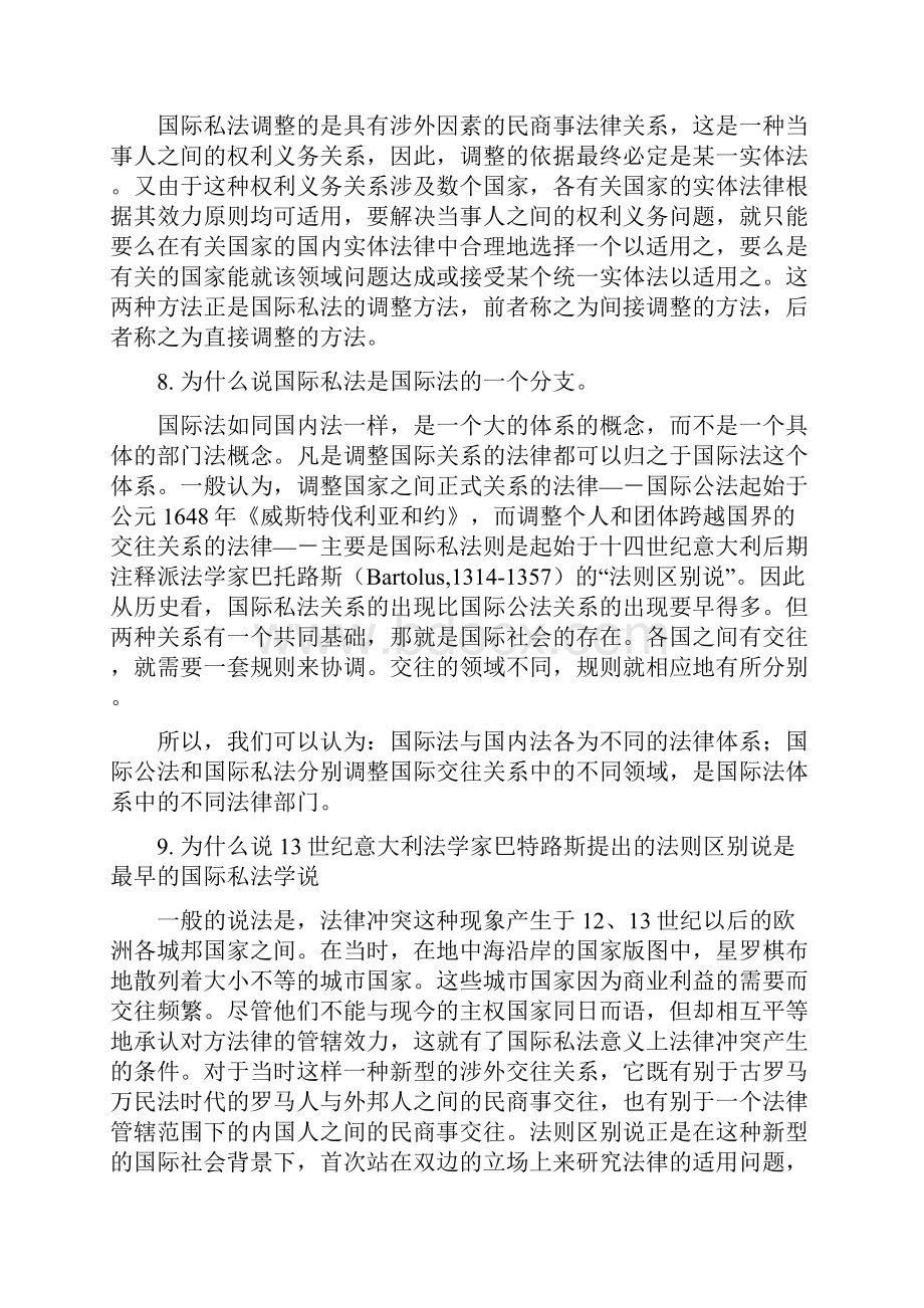 国际私法简答题及论述题总结.docx_第3页