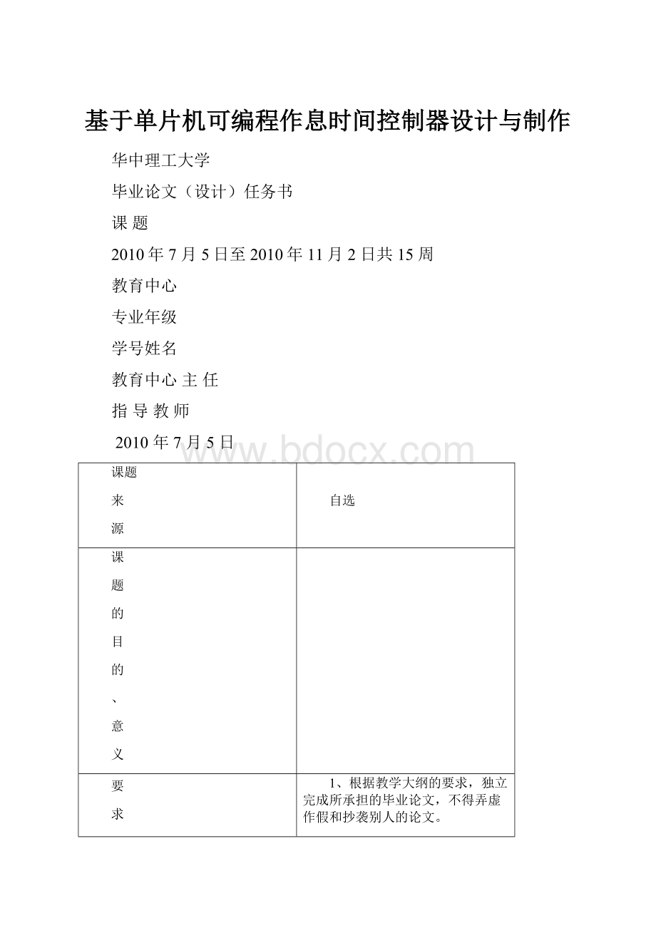 基于单片机可编程作息时间控制器设计与制作.docx_第1页