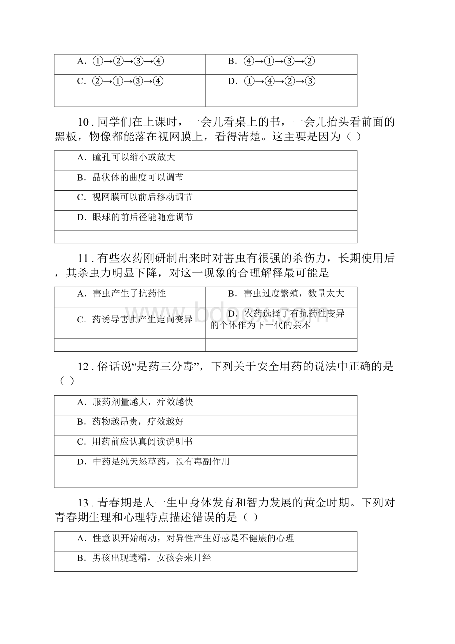 人教版新课程标准版中考二模生物试题II卷.docx_第3页