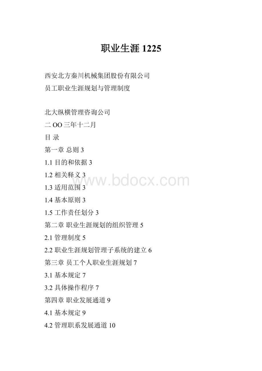 职业生涯1225.docx