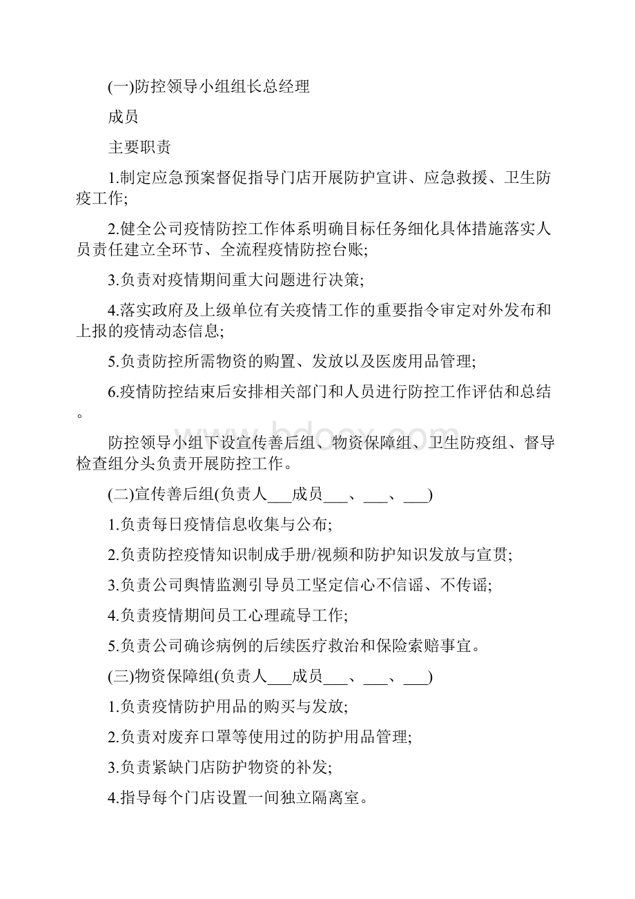 商场超市疫情防控应急预案.docx_第2页