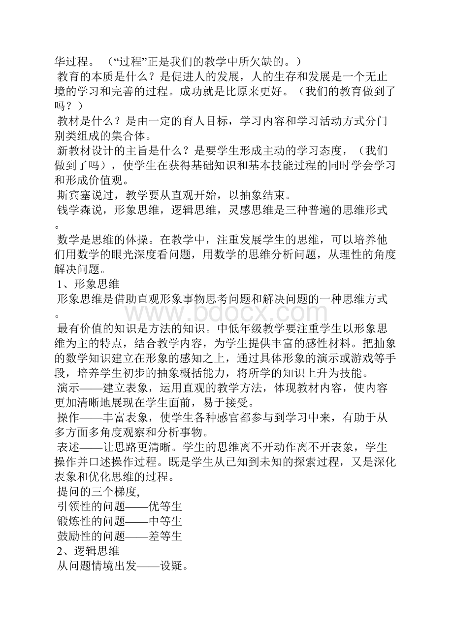 数学活动总结4篇活动总结.docx_第2页