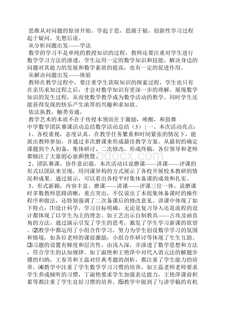 数学活动总结4篇活动总结.docx_第3页