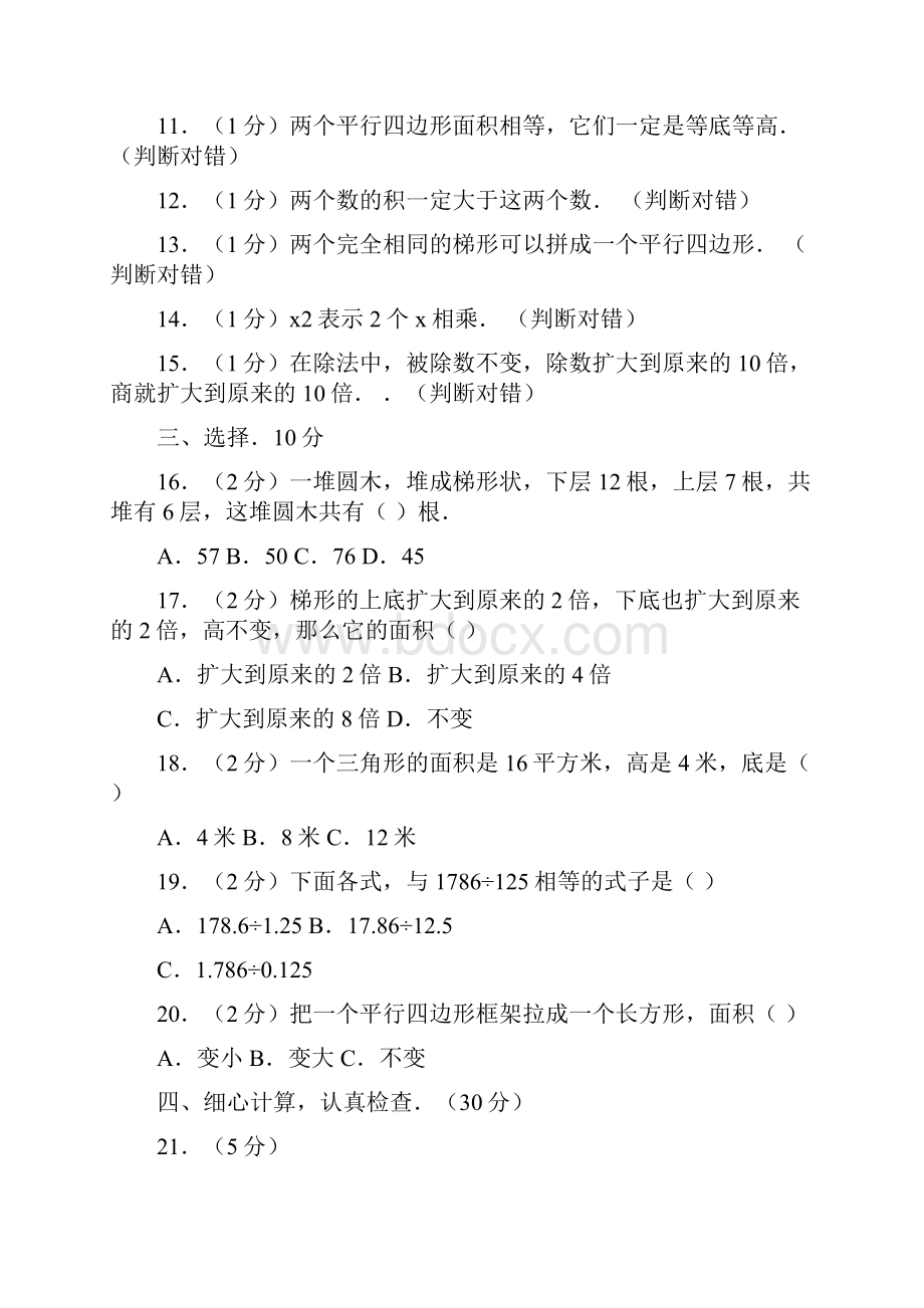 数学五年级上人教新课标期末模拟测试题2.docx_第2页