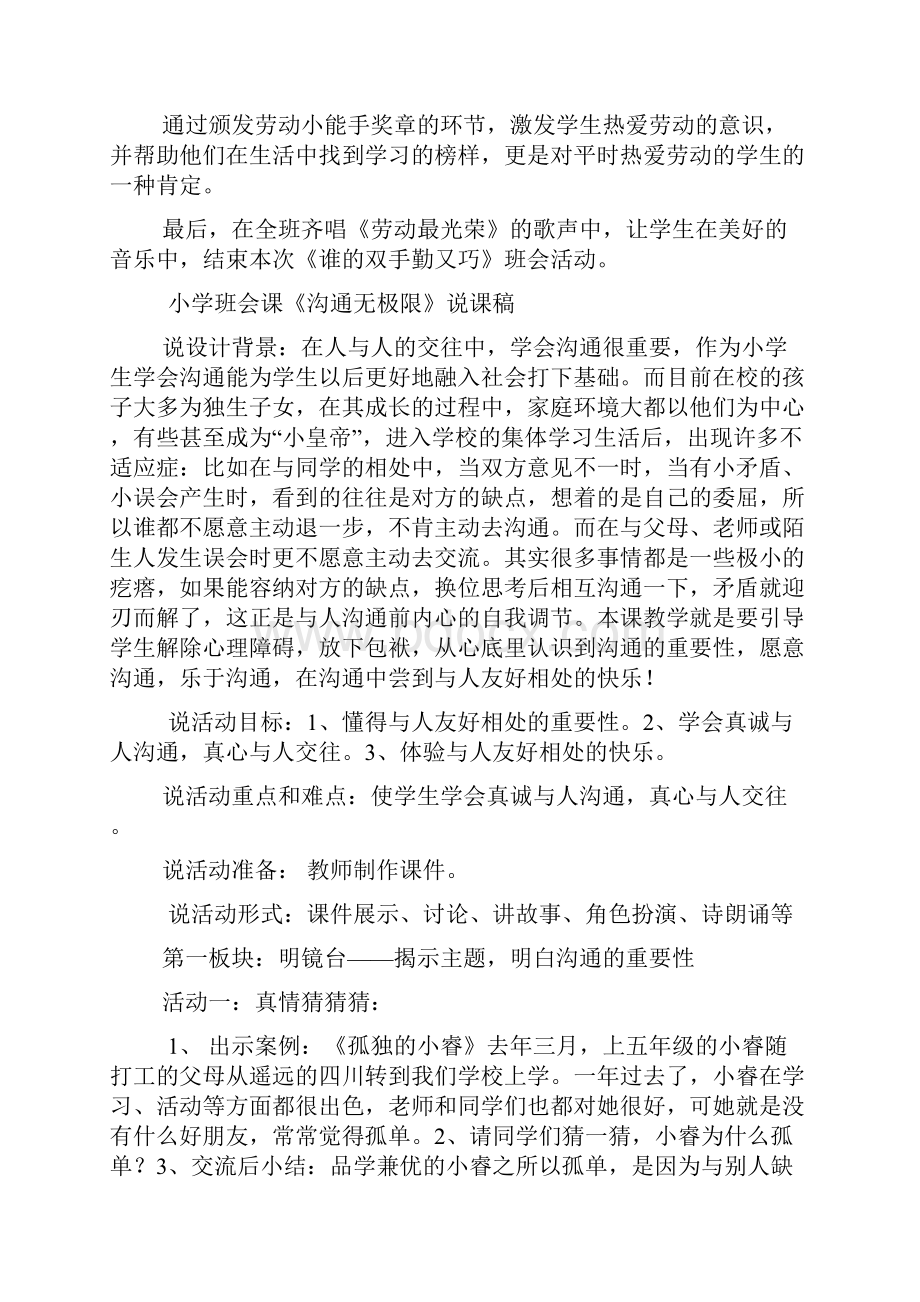 高中班会说课稿.docx_第3页