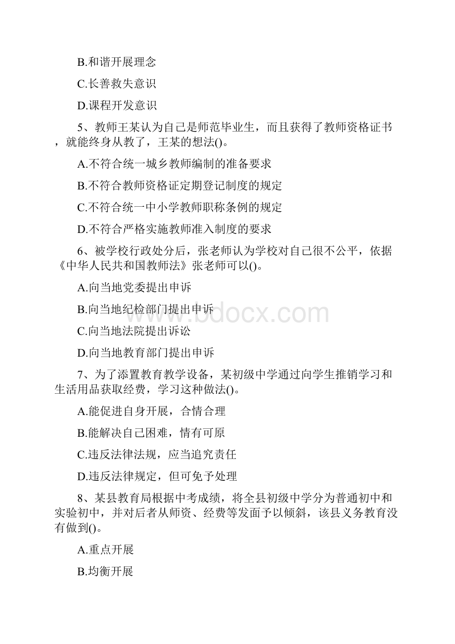 教师资格证考试中学综合素质真题及答案.docx_第2页