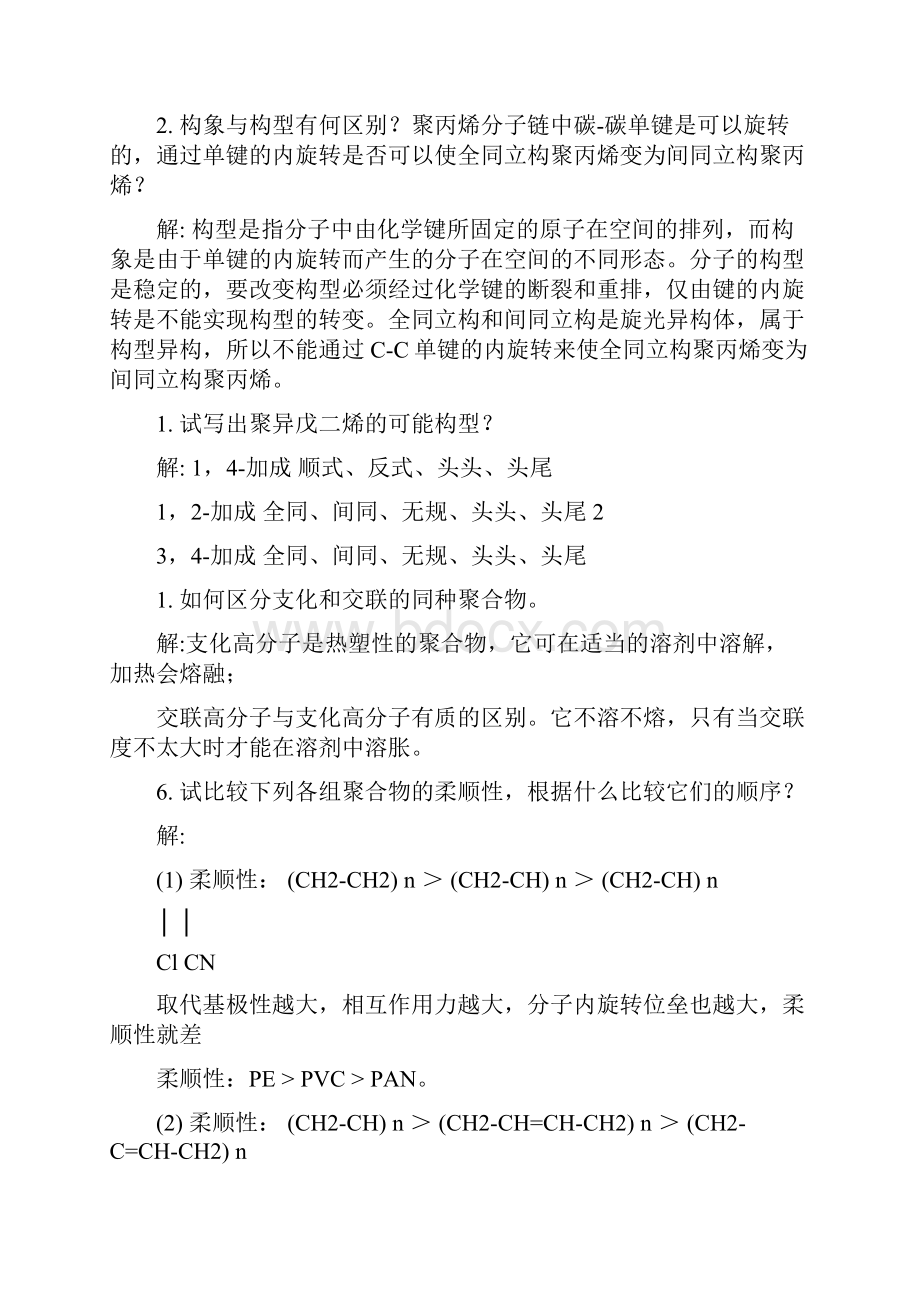 高分子物理习题.docx_第2页