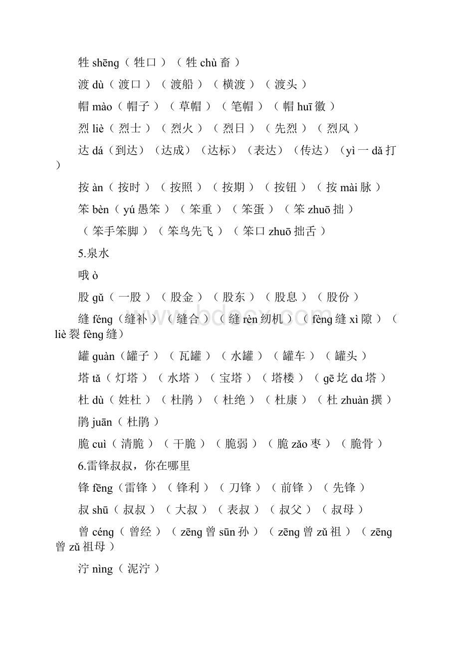 人教版二年级语文下册我会认生字组词彩版.docx_第3页