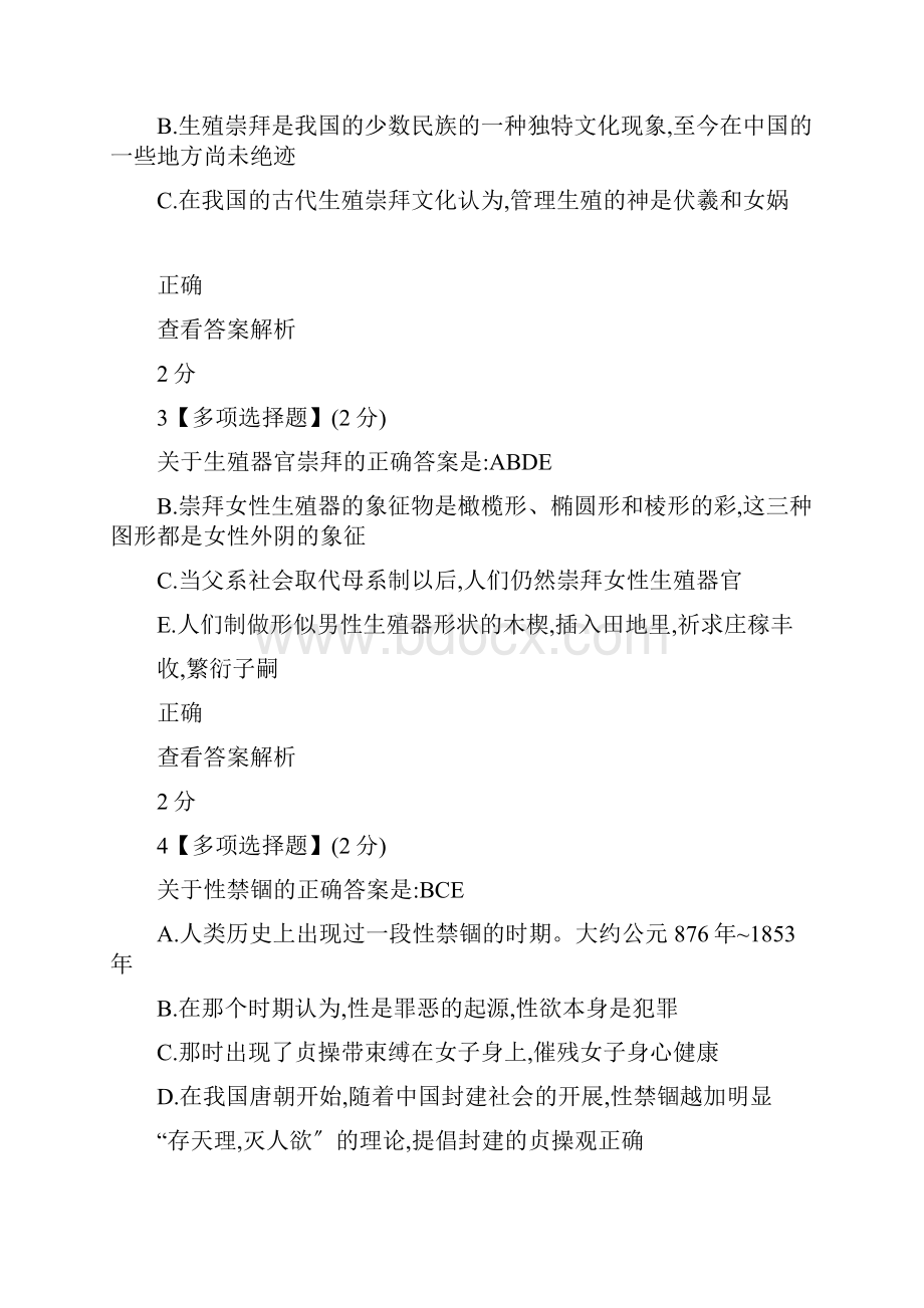 大学生性健康修养.docx_第2页