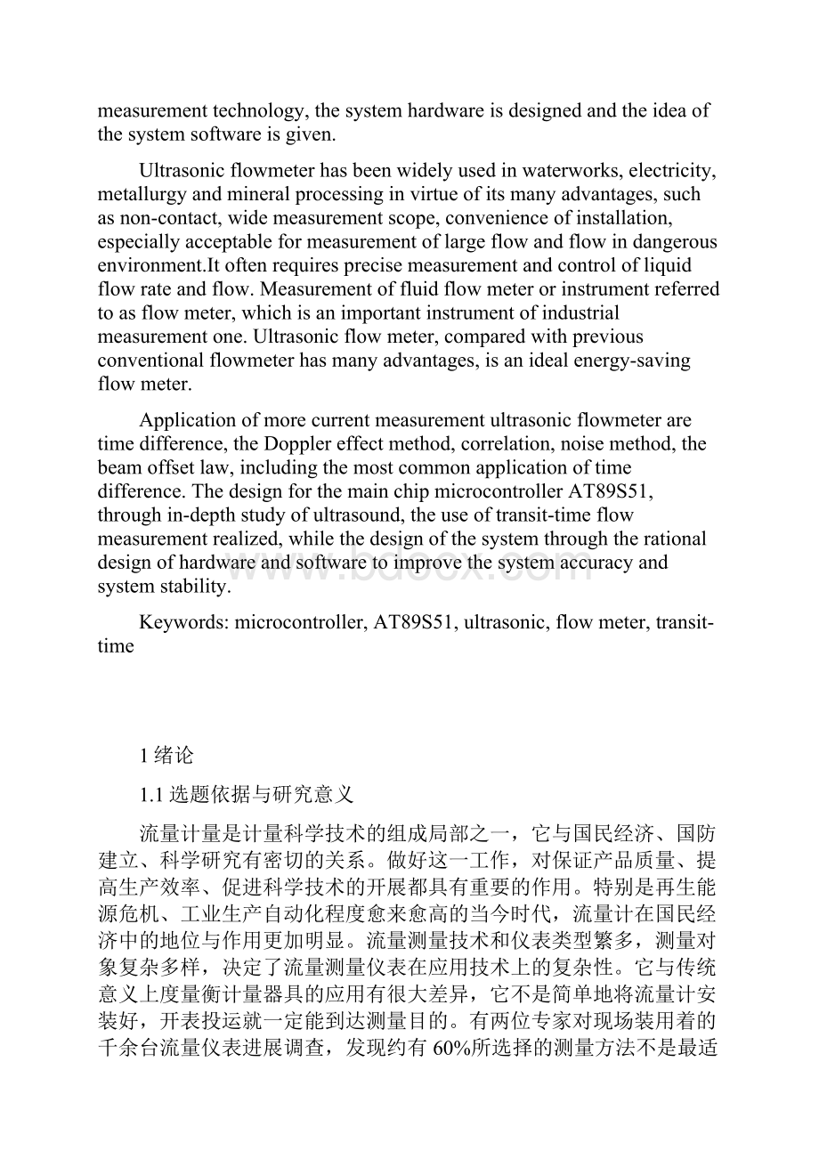 基于单片机的超声波流量计.docx_第2页