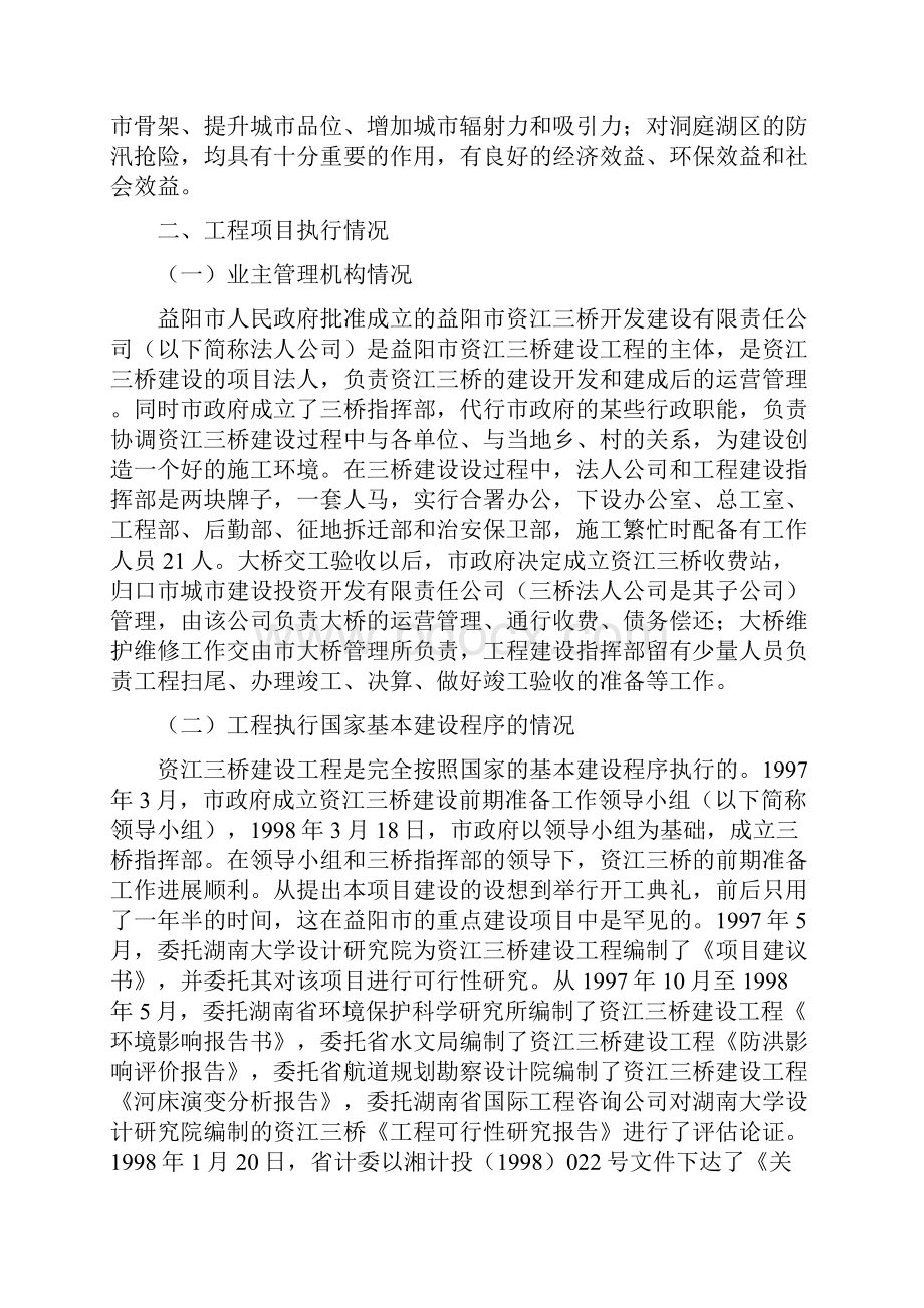 益阳市资江三桥桥梁工程项目执行情况报告.docx_第3页