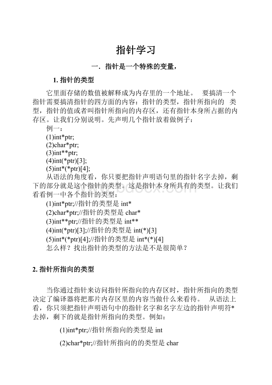 指针学习.docx_第1页