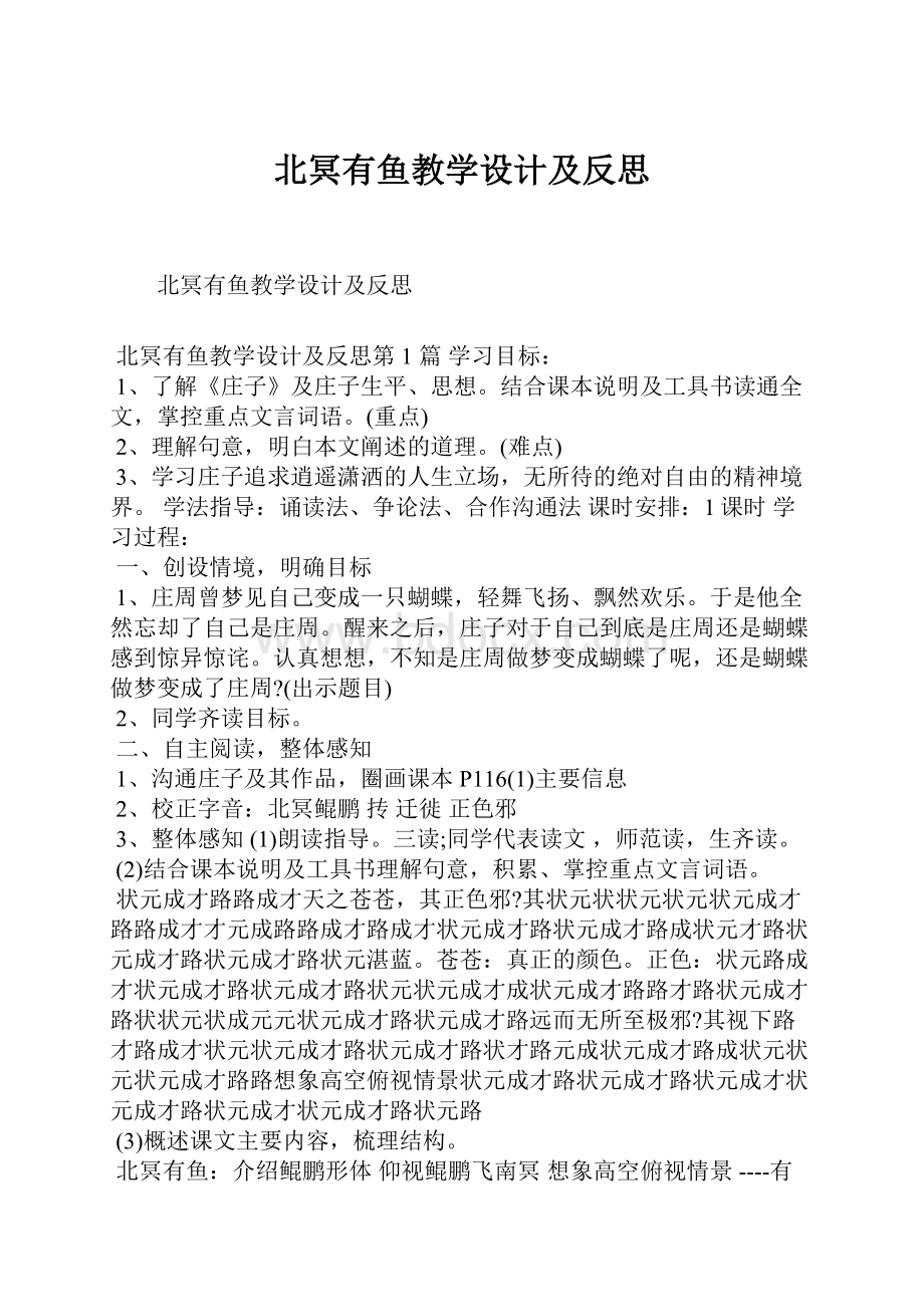 北冥有鱼教学设计及反思.docx