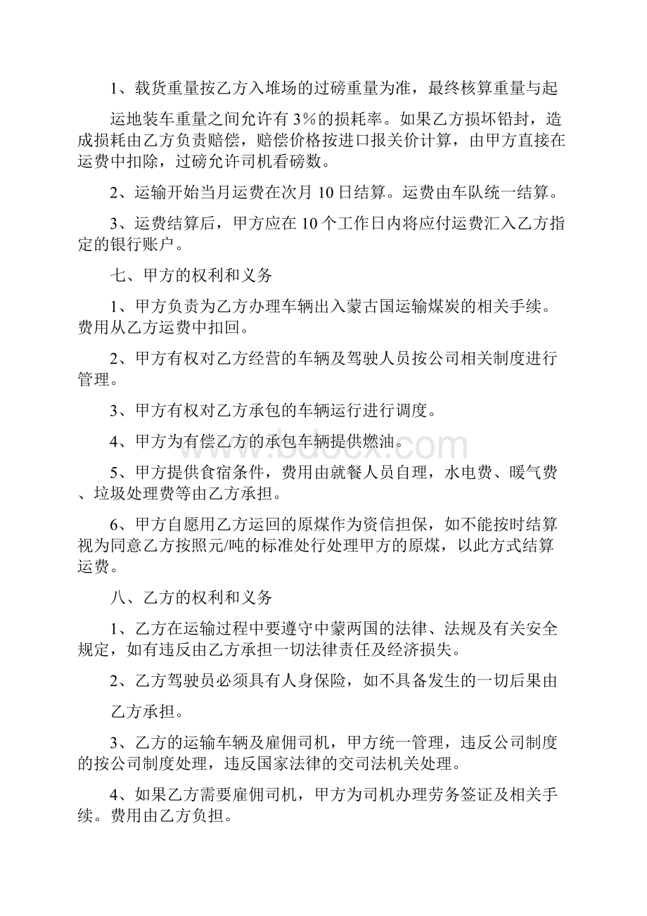 车辆承包运输合同.docx_第2页