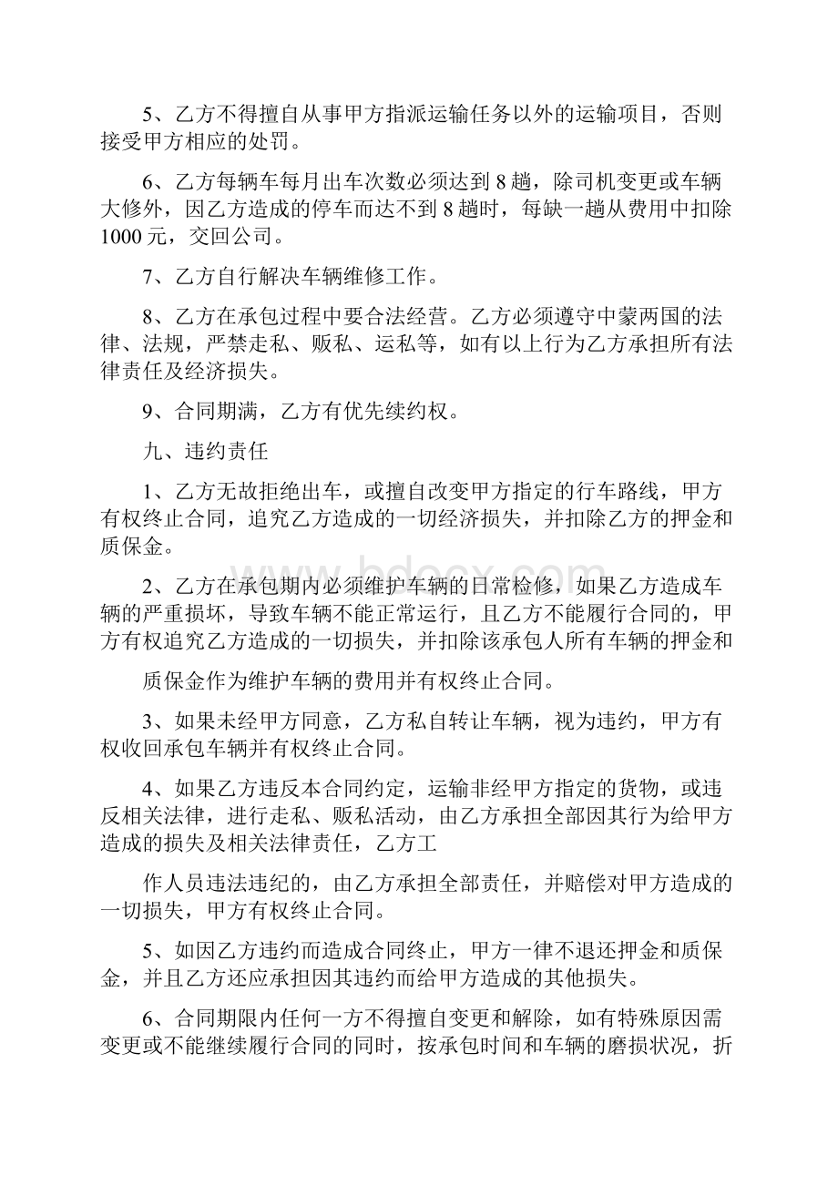 车辆承包运输合同.docx_第3页