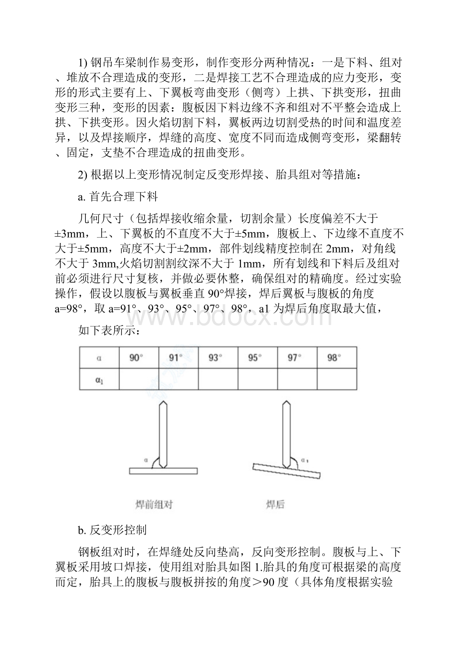 大型钢吊车梁的制作.docx_第3页