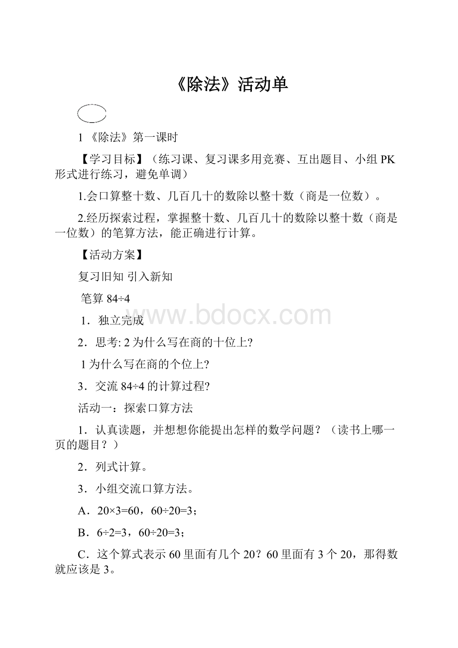 《除法》活动单.docx_第1页