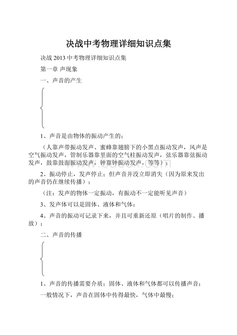 决战中考物理详细知识点集.docx