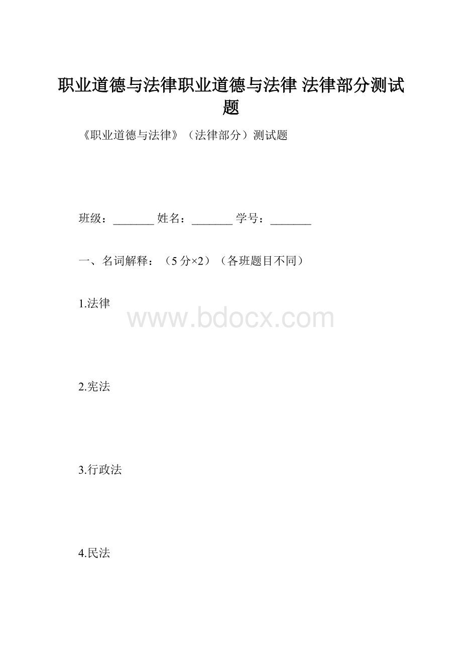 职业道德与法律职业道德与法律 法律部分测试题.docx