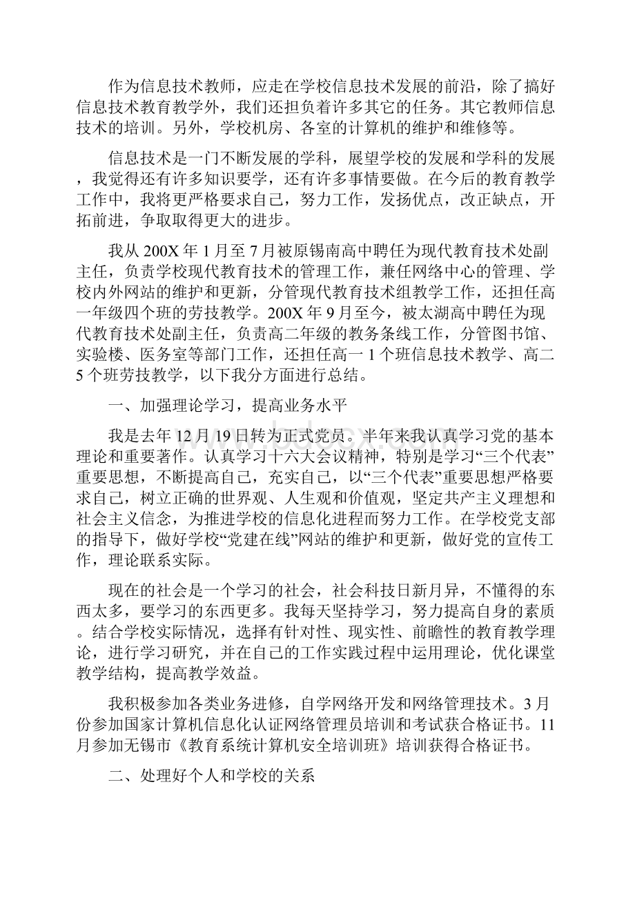 信息技术教师工作总结.docx_第2页